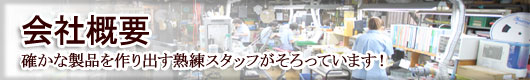 bana_3 原田製作所の会社概要